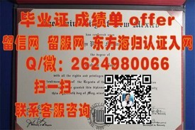 《阿比蒂彼特米斯卡名校毕业证详解：揭秘真实学历认证与就业优势》