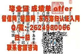 《福尔茅斯大学学院毕业证书解析：揭秘真实学位含金量与就业前景》