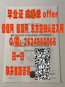《南澳大学证书揭秘：全面解读毕业证含金量与获取途径》
