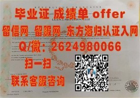《奥塔哥大学认证学位揭秘：如何获取含金量高的毕业证书》