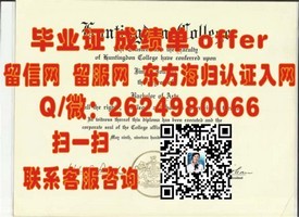 《康涅狄格大学毕业证：详解学位证书背后的含金量与求职优势》