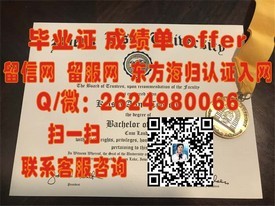 《阿伯丁学院毕业证背后的价值：揭秘全球认可的学位证书魅力》