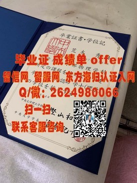 《宾夕法尼亚大学毕业证背后的价值与认证详解：留学回国就业的加分利器》