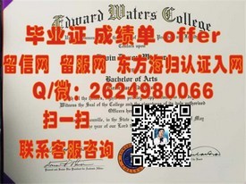 《揭秘圣玛丽大学学历含金量：毕业证书背后的国际认可与就业优势》