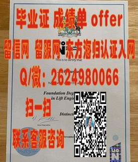 《揭秘拉夫堡大学真金不怕火炼的毕业证，全球认可度如何？》