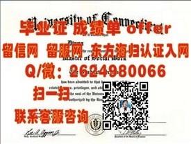 《华盛顿大学毕业证书背后的价值与认可度揭秘：留学回国就业的加分利器》
