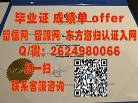 《纽约州立大学帝国州立学院毕业证：揭秘真实含金量及求职优势》