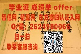 《奥罗拉大学学历认证揭秘：如何获取真实的毕业证书与职业发展优势》
