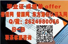 《沃拉沃拉大学学历认证详解：获取真实毕业证的攻略与流程》