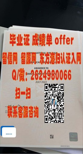 《福尔茅斯大学学院毕业证书解析：权威信息揭秘真实含金量》
