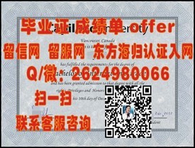 《肯高迪亚大学学历认证：揭秘真实毕业证背后的含金量与认可度》