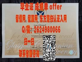 《白金汉大学认证学历：权威毕业证书解析与申请攻略》