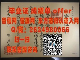 《国际酒店与旅游管理学院毕业证解析：权威认证，开启全球就业新篇章》
