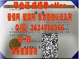 《梨花女子大学毕业证解析：留学回国就业的敲门砖，揭秘真实含金量》