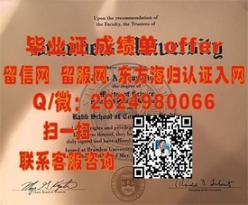 《诺斯布鲁克学院毕业证样本深度解析：文凭成绩单真实一览》