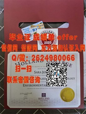 《胡弗汉顿大学毕业证文凭成绩单真伪鉴定：高清样本大揭秘》