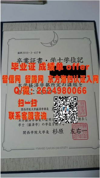 《中兰卡郡大学文凭：揭秘其教育质量与全球认可度》