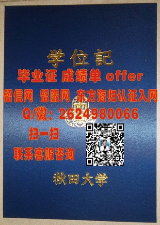《阿伯丁学院文凭：揭秘这所名校的卓越成就与全球认可度》