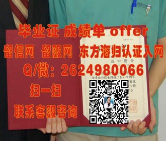 《新布伦瑞克大学文凭：揭开顶尖学历的神秘面纱与职业发展优势》