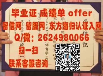 《利物浦约汉莫斯大学文凭：揭秘这所名校的学术魅力与全球认可度》