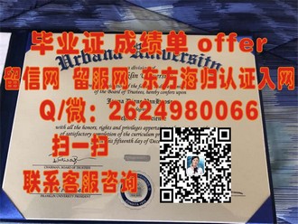 《西澳大学文凭：揭秘其含金量与全球认可度》