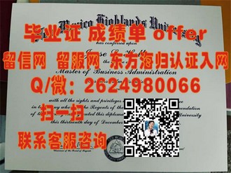 《赫里奥特瓦特大学文凭：揭开其背后的教育传奇与全球认可》