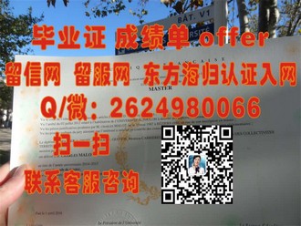 《澳门城市大学文凭：解锁国际认可的学术之路》