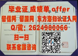 道格拉斯学院文凭：揭秘其含金量与就业前景！
