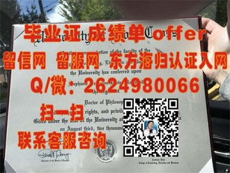 《华威大学文凭：开启职场精英之路的敲门砖》